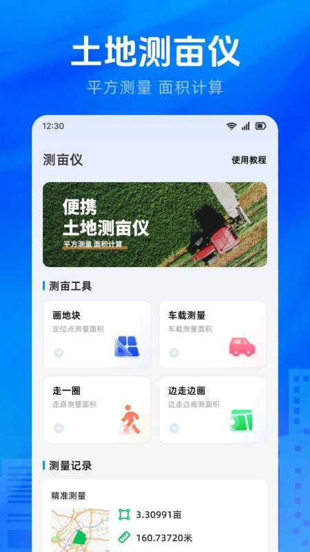 万能测量AR测亩仪手机版v3.0.1.301截图3