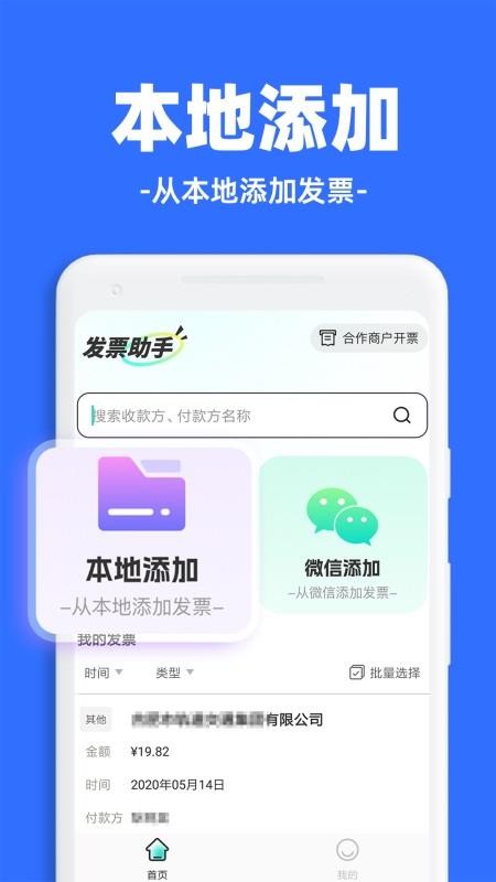 发票税务管理软件v1.1.0截图1