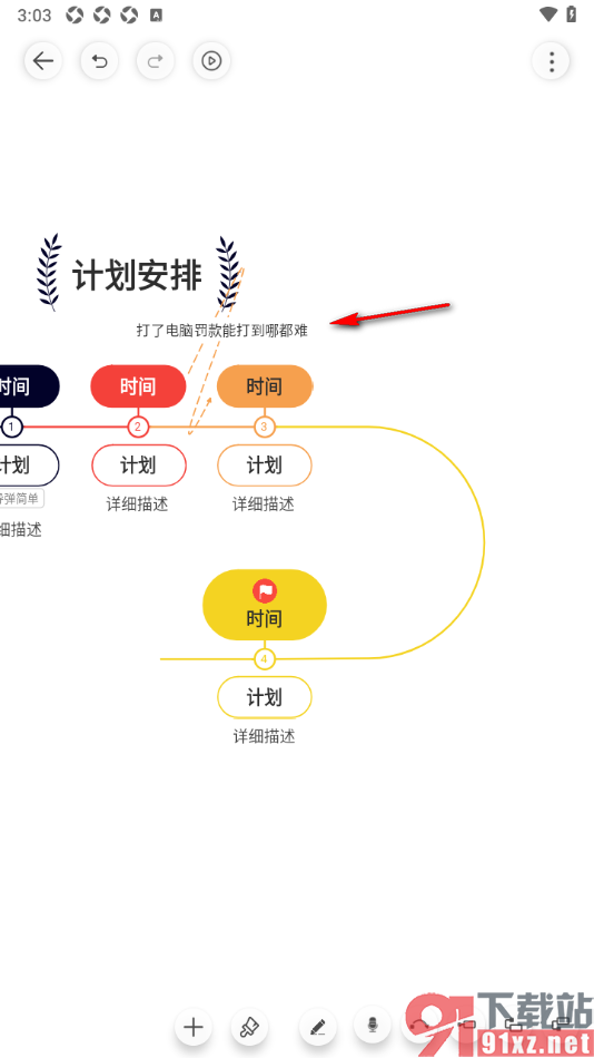 寻简思维导图APP设置将两个主题框连接起来的方法