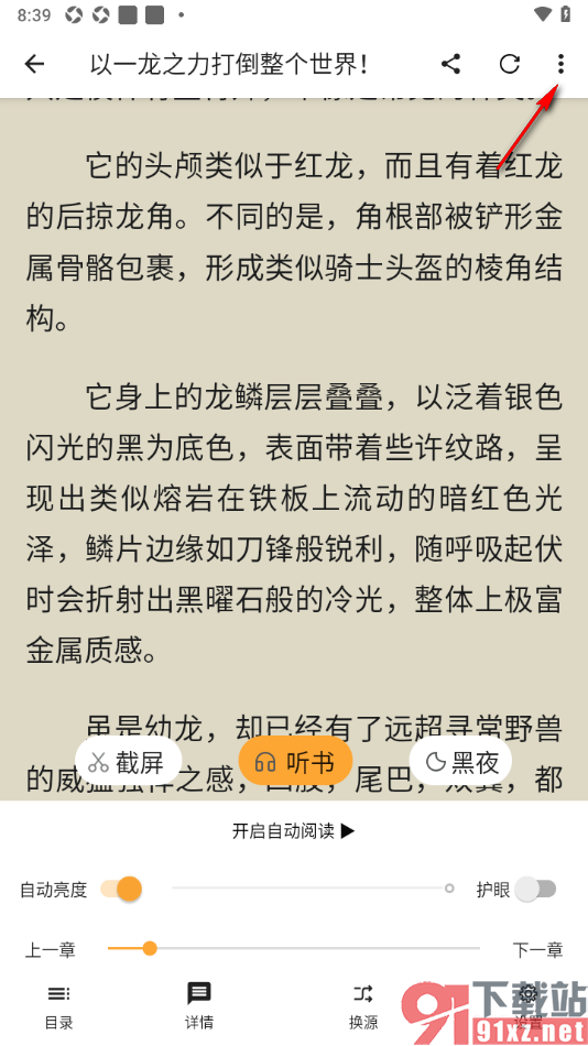 笔书亭APP将页面内容添加到书签的方法