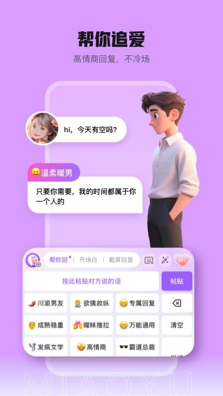 妙语键盘手机版v1.0.84截图1