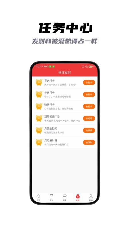 好积惠最新版v1.0.1截图3