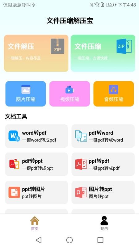 Z7文件压缩解压宝软件v1.0.2截图1