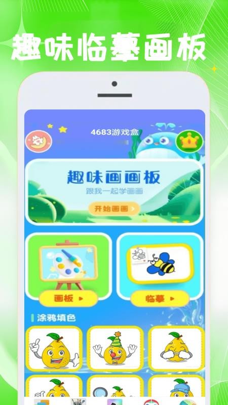 4683游戏盒手机版v1.1.2截图4