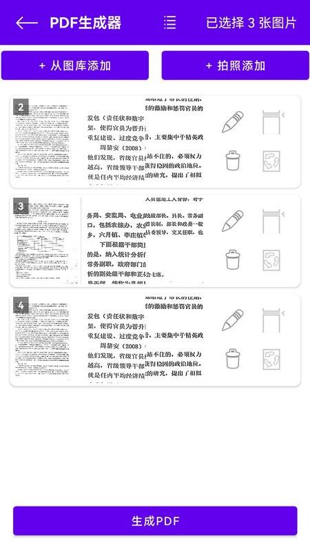 i能扫描王免费版v3.0截图4