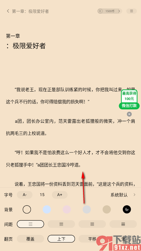 追书阅读APP设置将阅读页面文字调小显示的方法