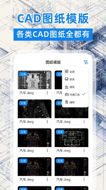 CAD看图格式转换器最新版v1.0.0截图2