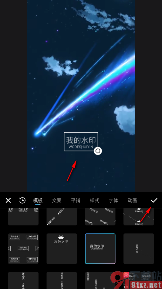 美图秀秀APP在视频上加入文字动态水印的方法