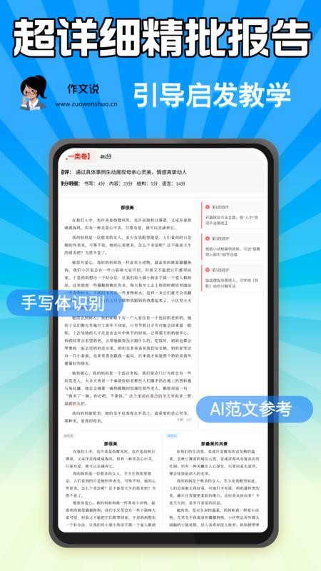 作文说最新版v2.2.5截图2