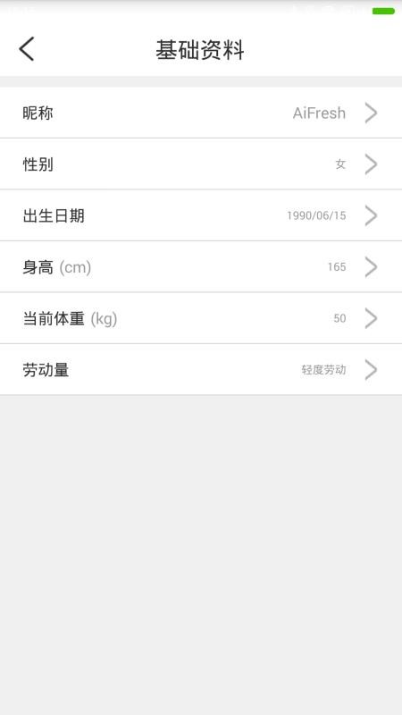 好营养官方版v2.14.00截图3