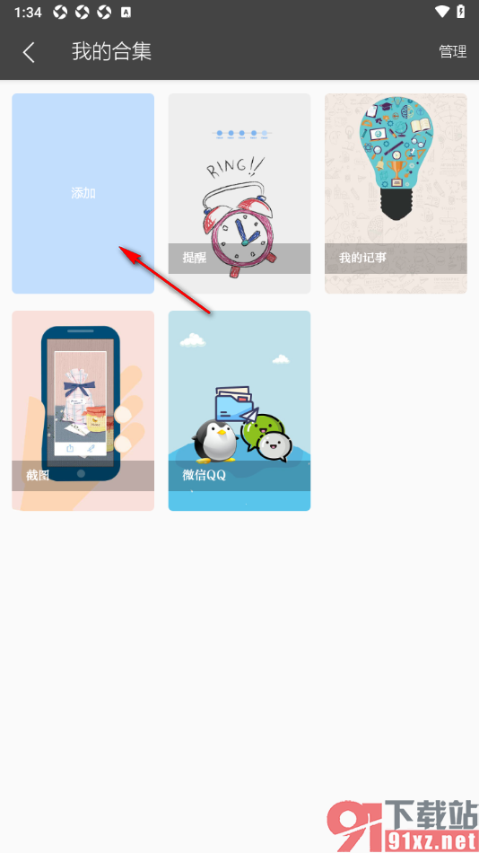 逸记APP自定义设置封面样式的方法