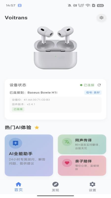 Voitrans手机版v1.0.16截图3
