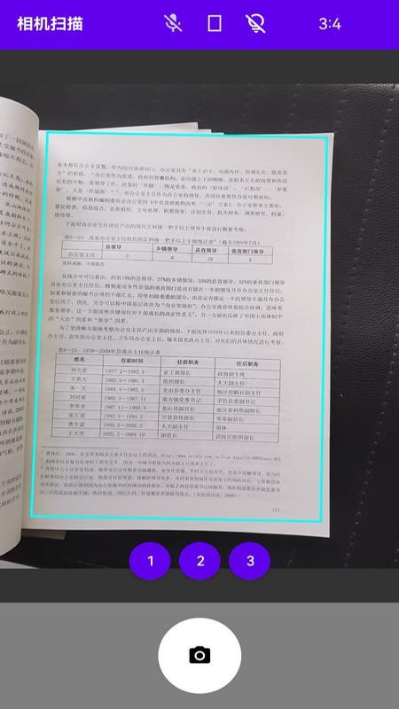 i能扫描王免费版v3.0截图2