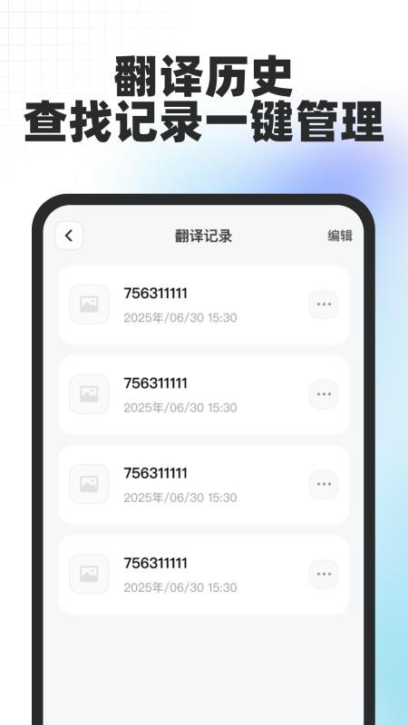 拍照翻译神器免费版v1.0.0截图3