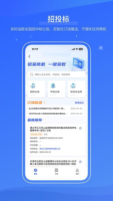 信易知官方版v2.4.7截图2