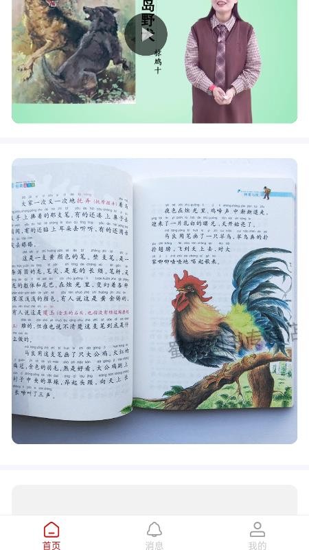 蒙读吧最新版本v2.3.0截图2