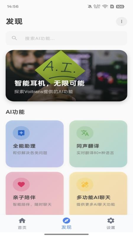 Voitrans手机版v1.0.16截图2