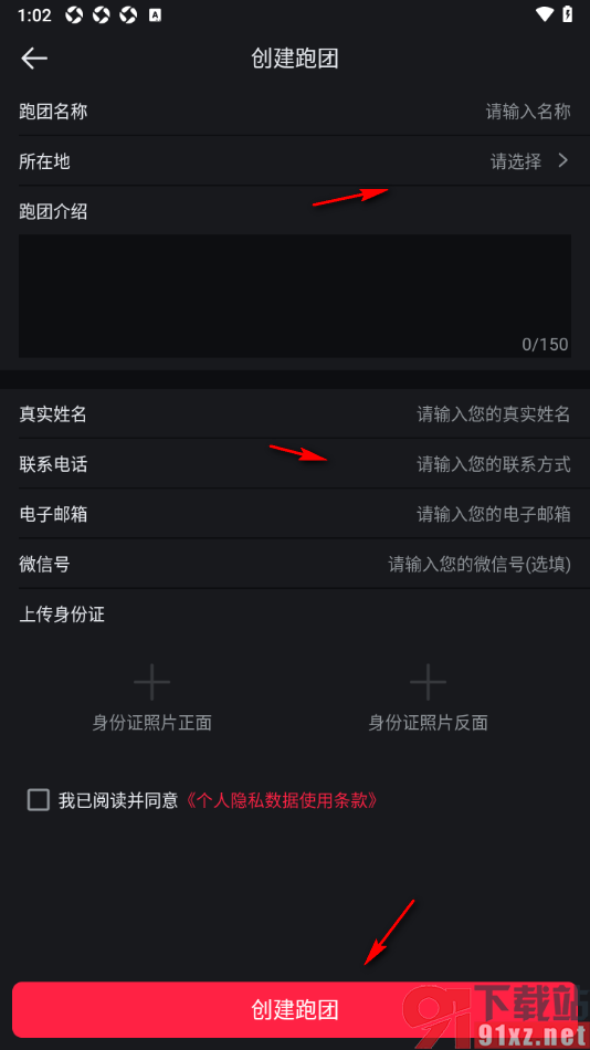 悦跑圈app申请创建跑团的方法
