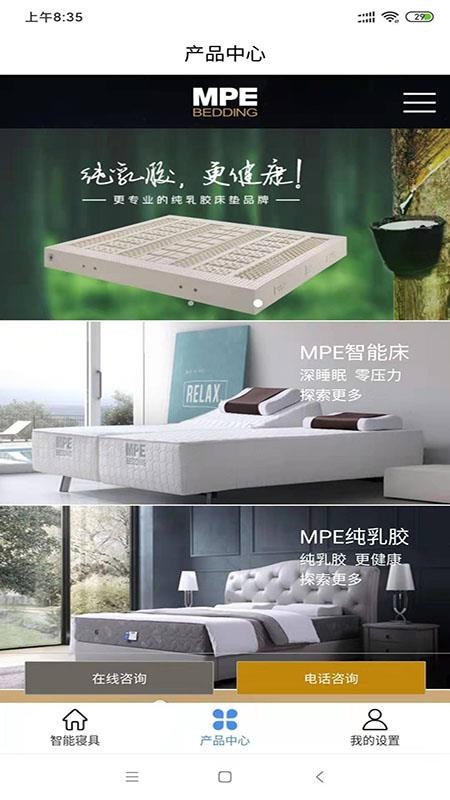 智能寝具最新版v5.3.97截图2