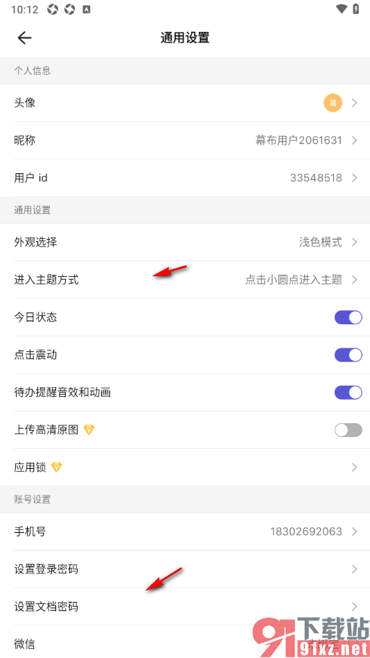 幕布手机版设置允许启用今日状态的方法