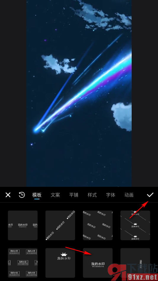 美图秀秀APP在视频上加入文字动态水印的方法