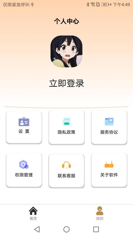 Z7文件压缩解压宝软件v1.0.2截图3