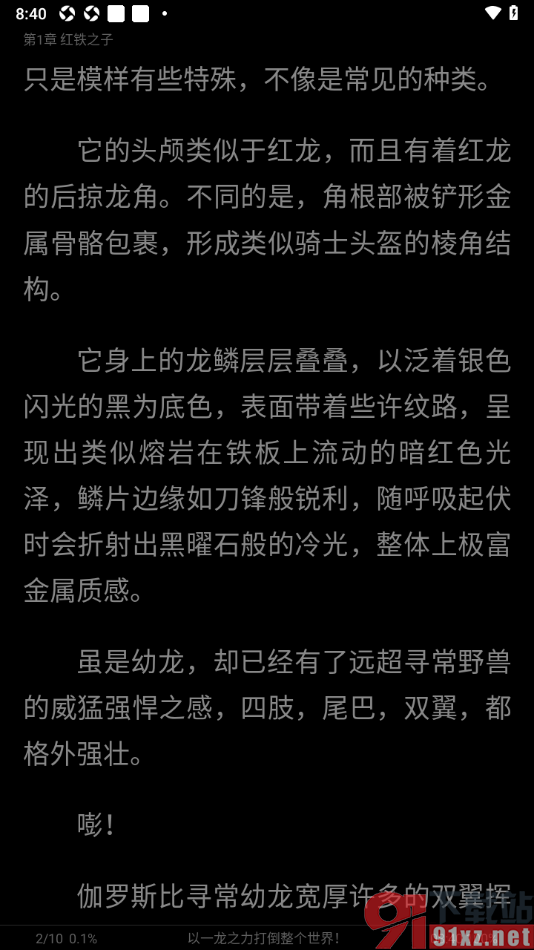 笔书亭APP设置允许启用夜间模式的方法