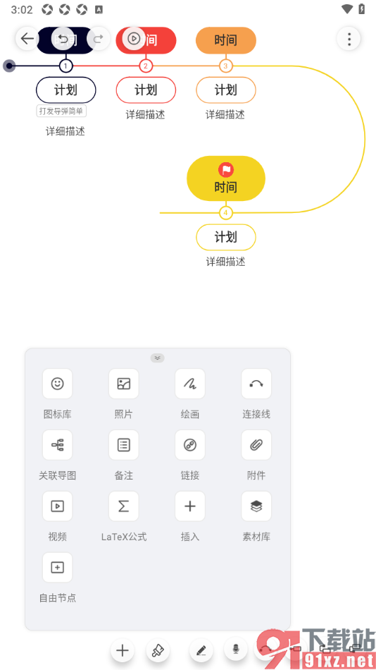 寻简思维导图APP设置在主题框中插入旗帜的方法
