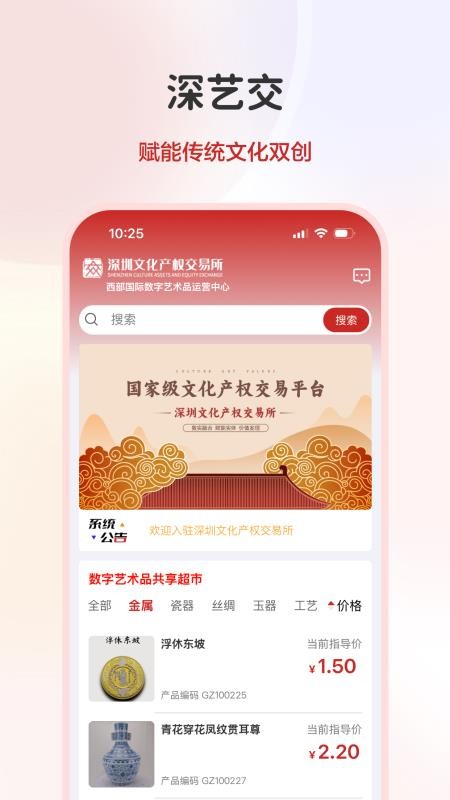 深艺交最新版v1.0.7截图1