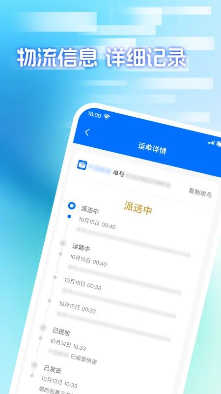 快递包裹寄收查官方版v1.0.0截图2
