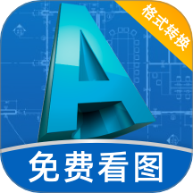 CAD看图格式转换器最新版 v1.0.0