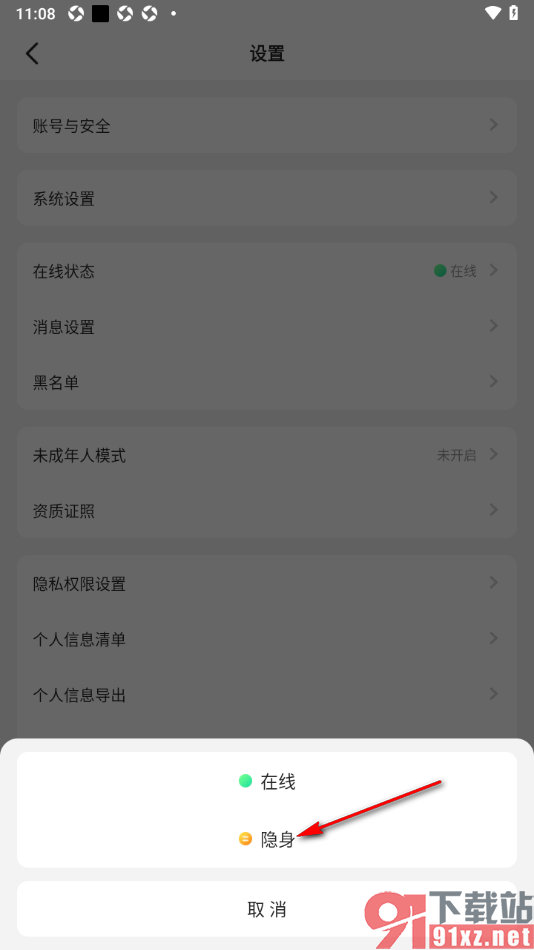 Yo交友APP设置切换隐身状态的方法