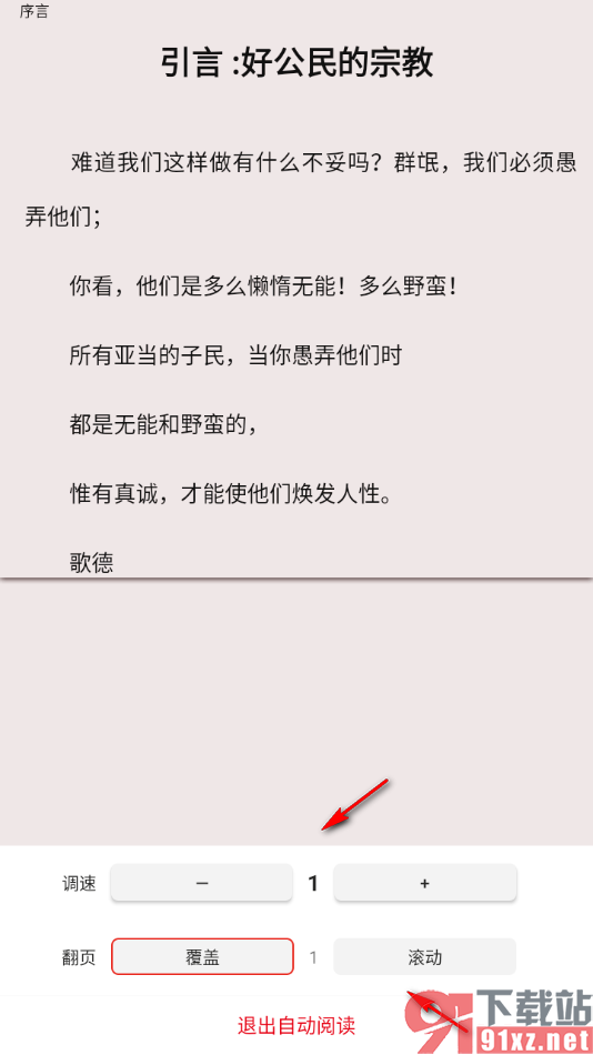 畅想之星APP设置自动翻页阅读的方法