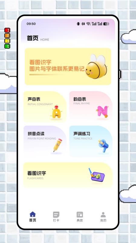 拼音点点读手机版v1.0.0截图1