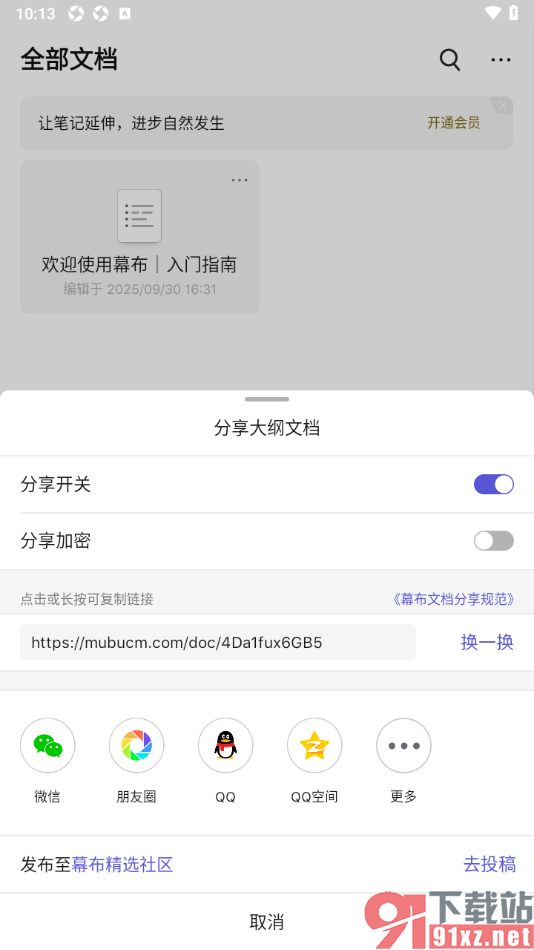 幕布手机版分享文档给qq好友的方法