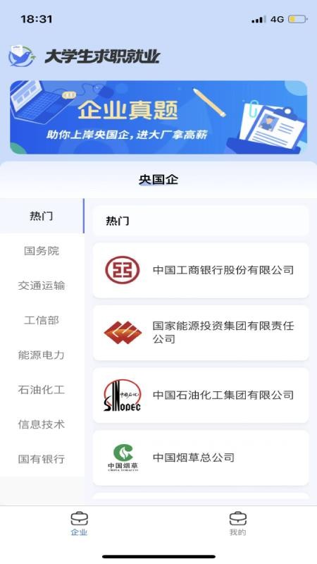 大学生求职就业官方版v1.0.1截图1