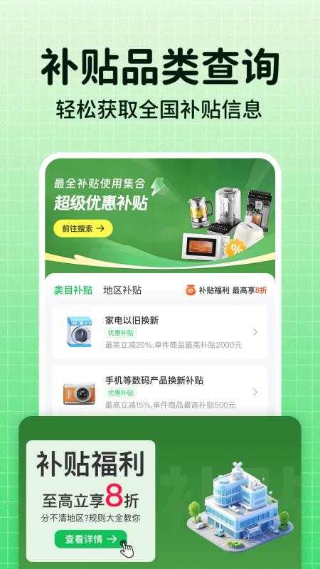 一键国补查询手机版v1.0.3截图1