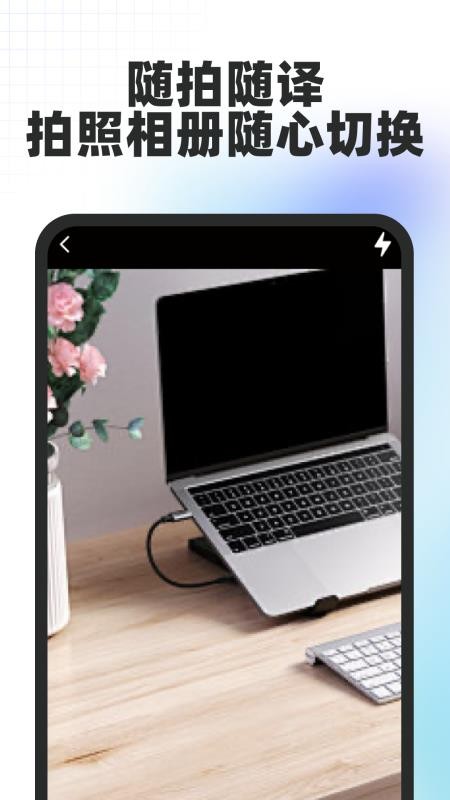 拍照翻译神器免费版v1.0.0截图4