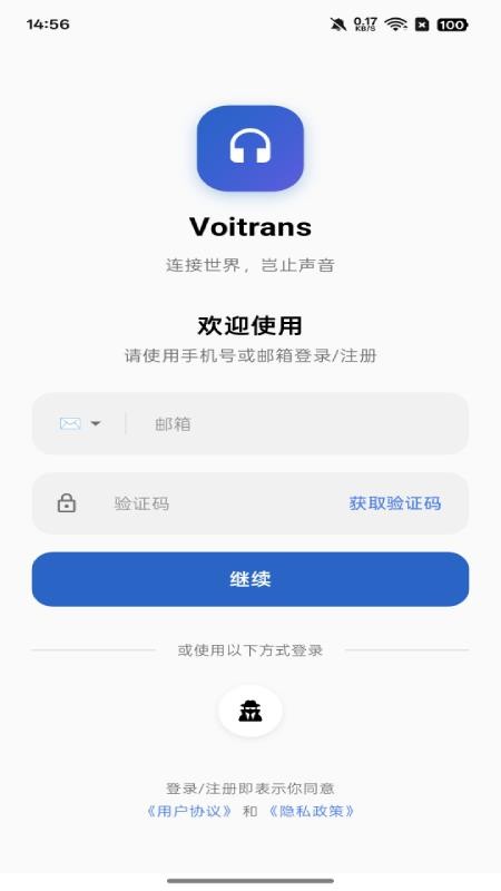 Voitrans手机版v1.0.16截图1