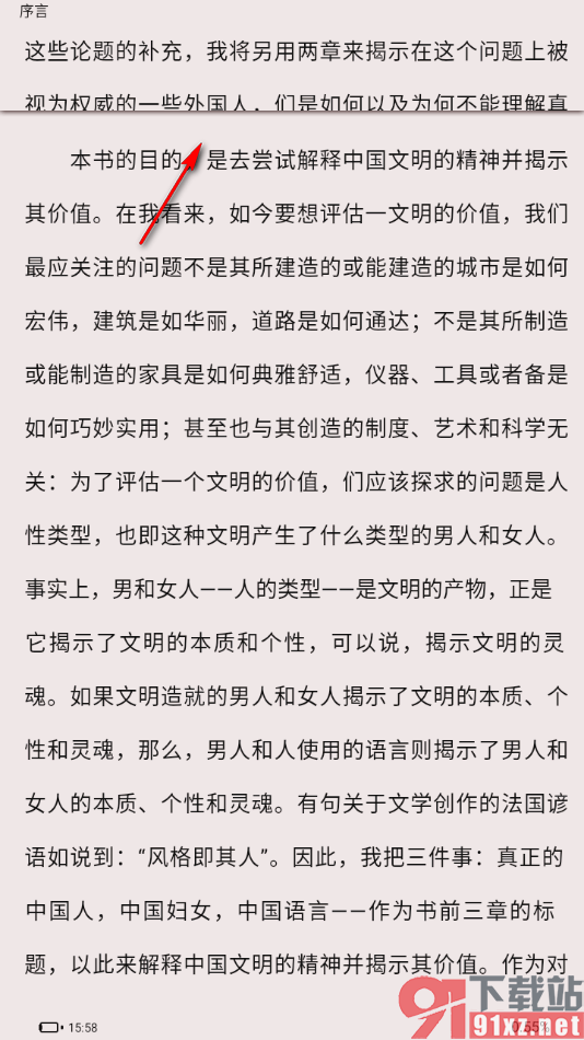 畅想之星APP设置自动翻页阅读的方法