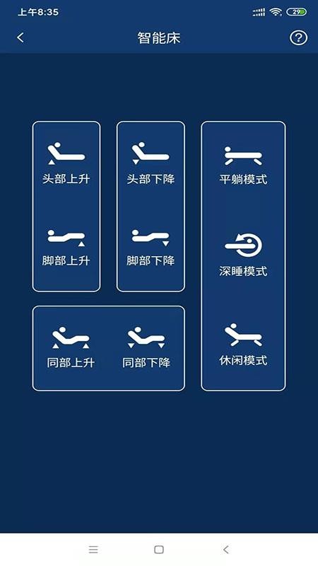 智能寝具最新版v5.3.97截图3