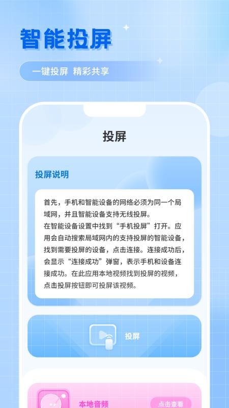 无线投屏宝手机版v1.7截图1
