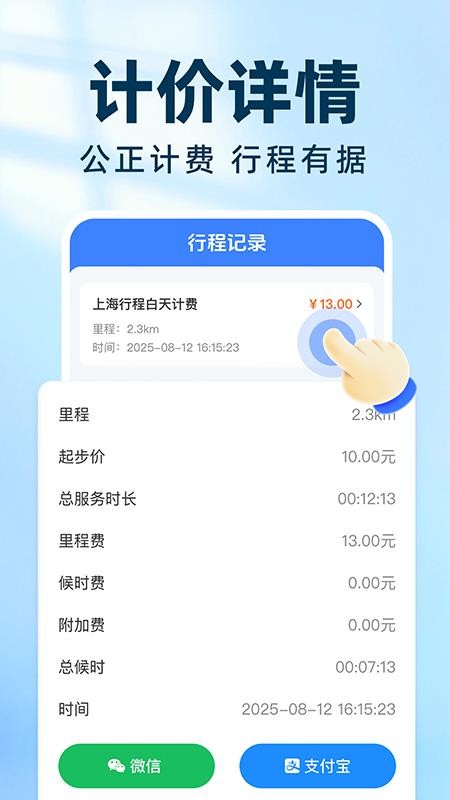 实时出租车打表客户端v1.0.0截图4