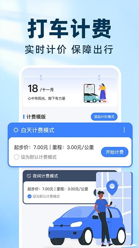 实时出租车打表客户端v1.0.0截图1