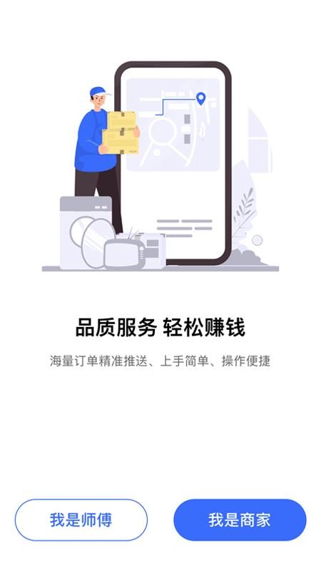 海豹搬家商家版客户端v2.10.1截图1