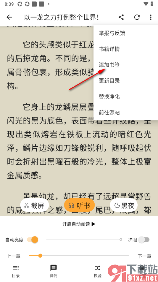 笔书亭APP将页面内容添加到书签的方法