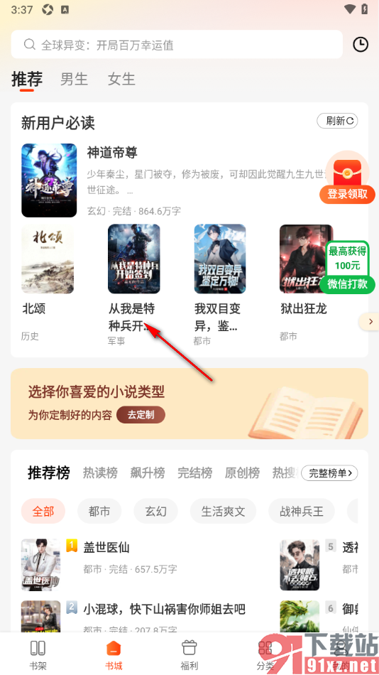 追书阅读APP更改阅读页面间距大小的方法