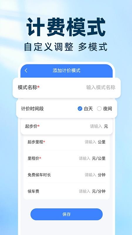 实时出租车打表客户端v1.0.0截图2