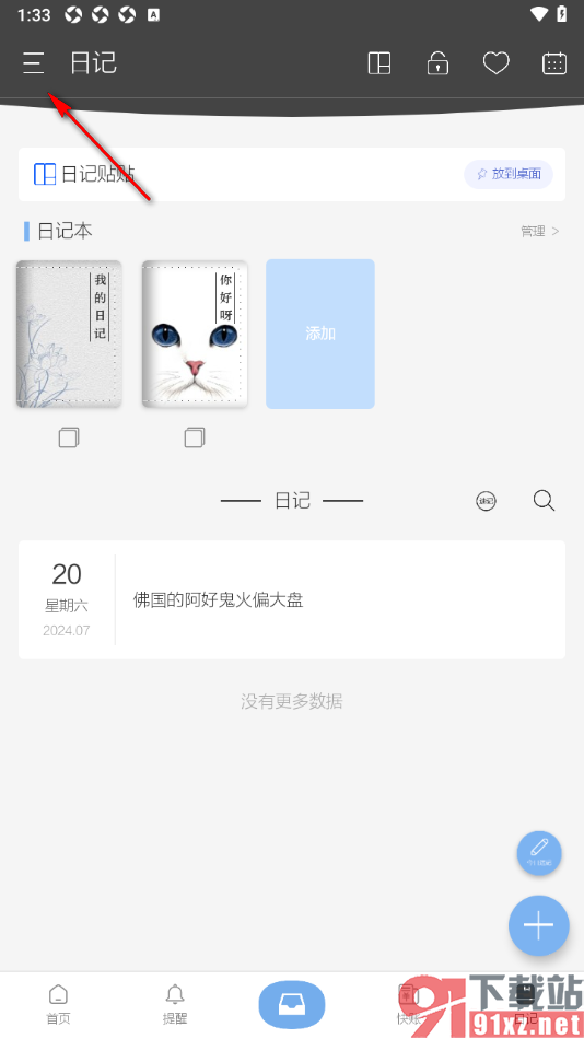 逸记APP设置允许开启倒计时功能的方法