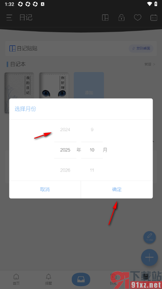 逸记APP筛选月份查看日记数据的方法